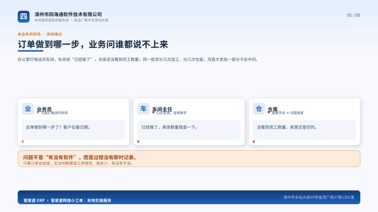 漳州食品厂订单进度看不见怎么办？先把每道工序的完成数记下来